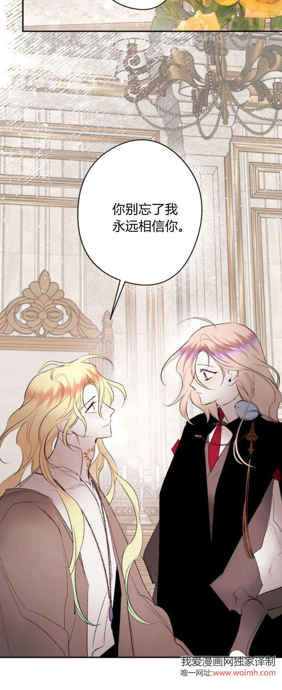 魔王的告白 - 第92话 - 第84张图