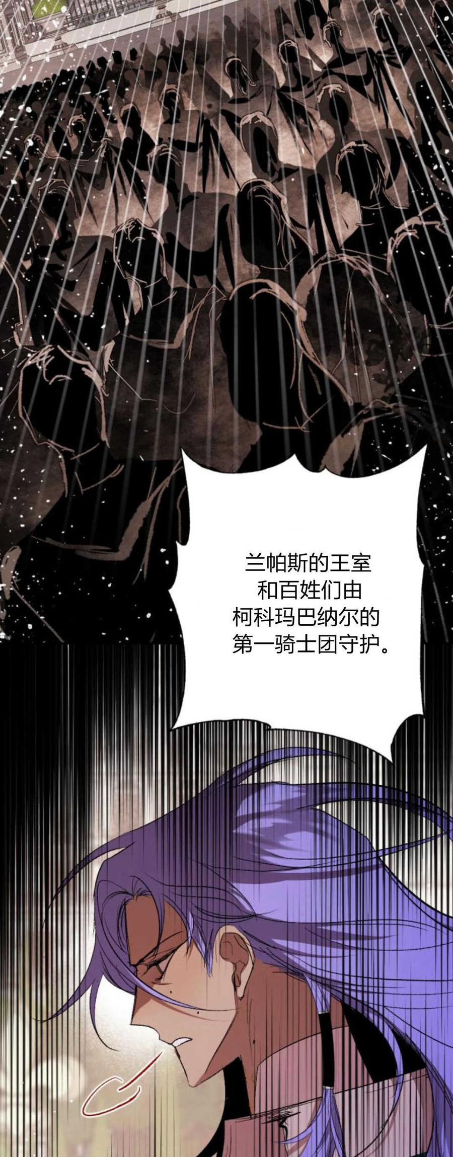 魔王的告白 - 第92话 - 第72张图