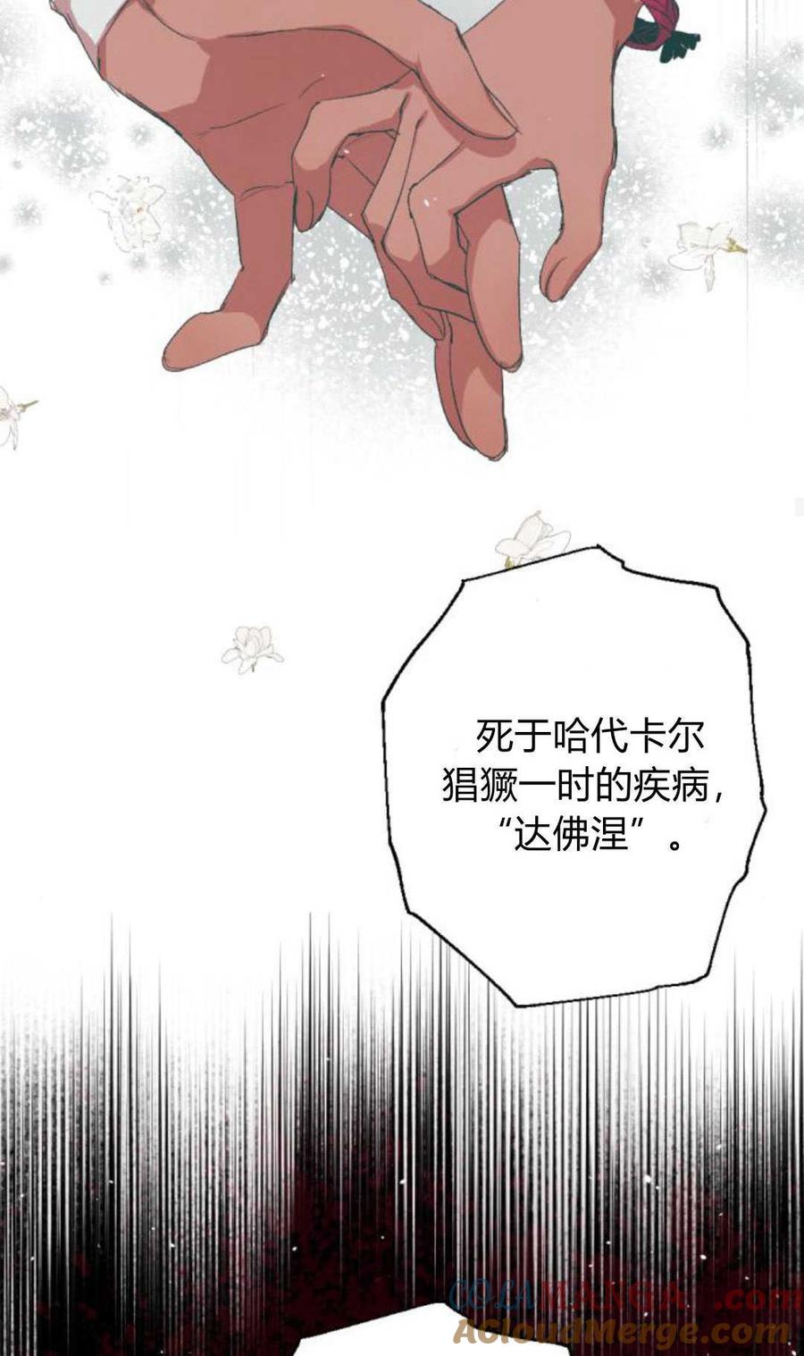 魔王的告白 - 第92话 - 第37张图