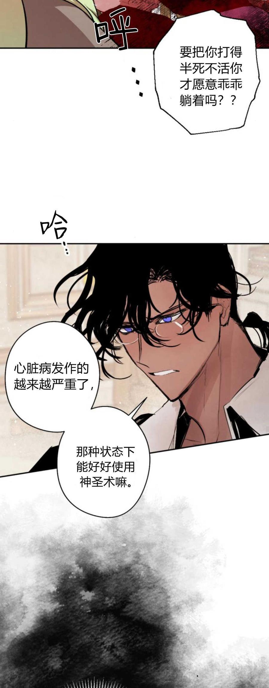 魔王的告白 - 第92话 - 第76张图