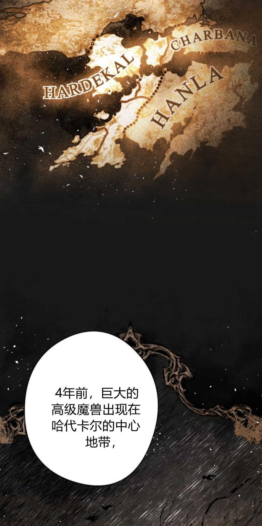 魔王的告白 - 第92话 - 第92张图