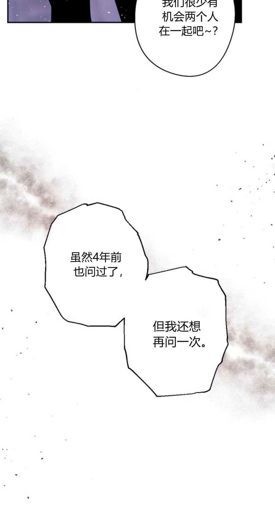 魔王的告白 - 第92话 - 第30张图