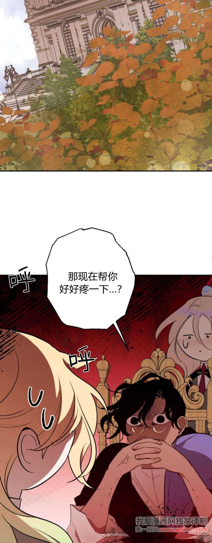 魔王的告白 - 第92话 - 第75张图