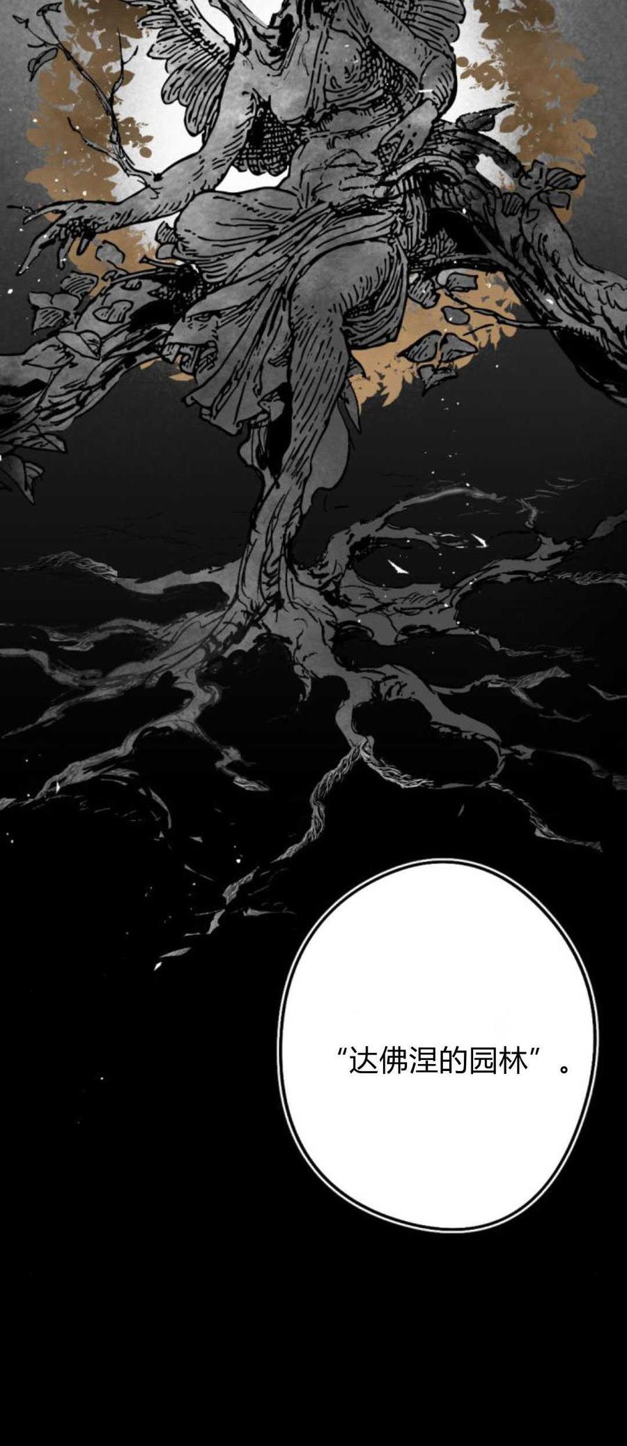 魔王的告白 - 第92话 - 第110张图