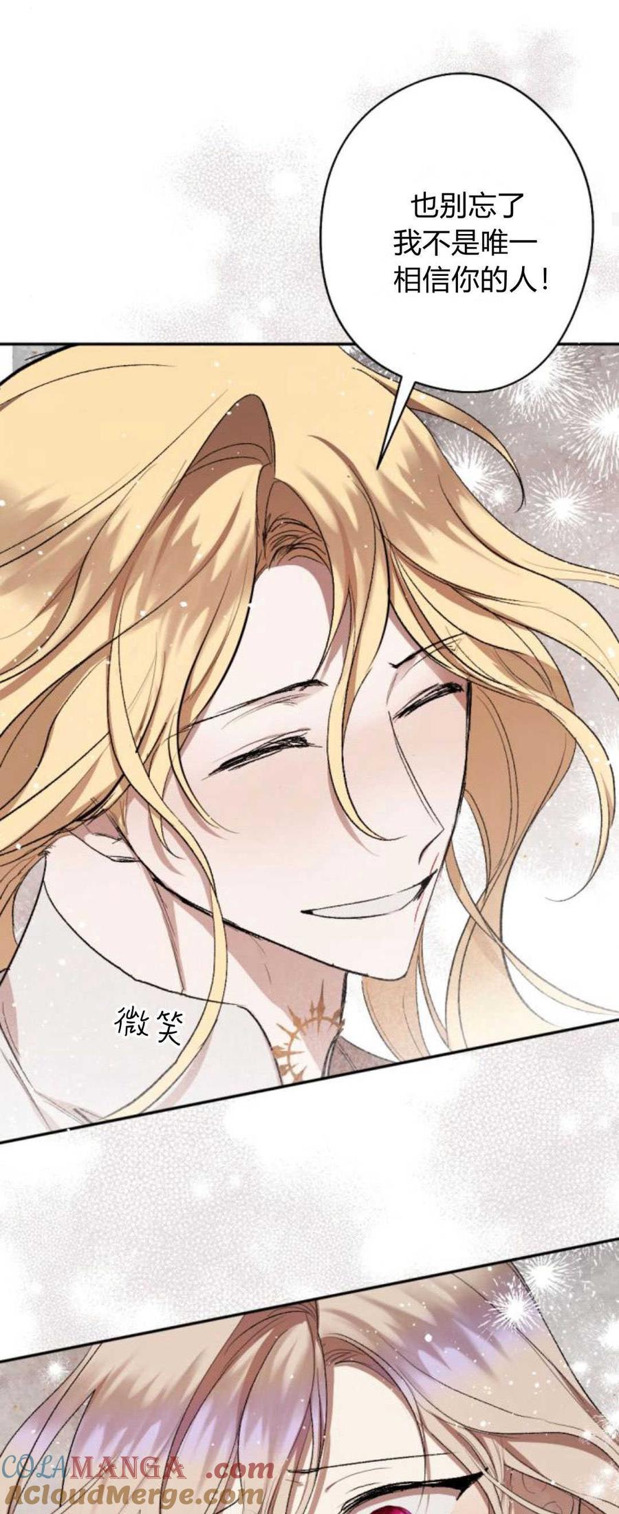 魔王的告白 - 第92话 - 第85张图