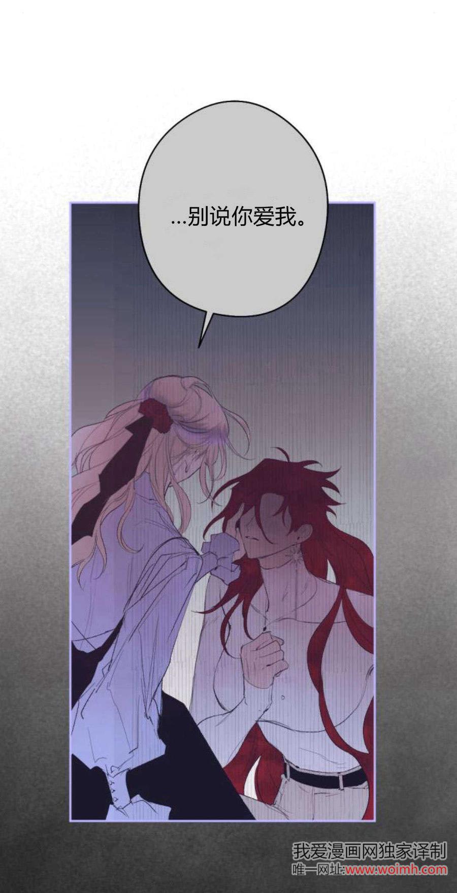 魔王的告白 - 第92话 - 第11张图