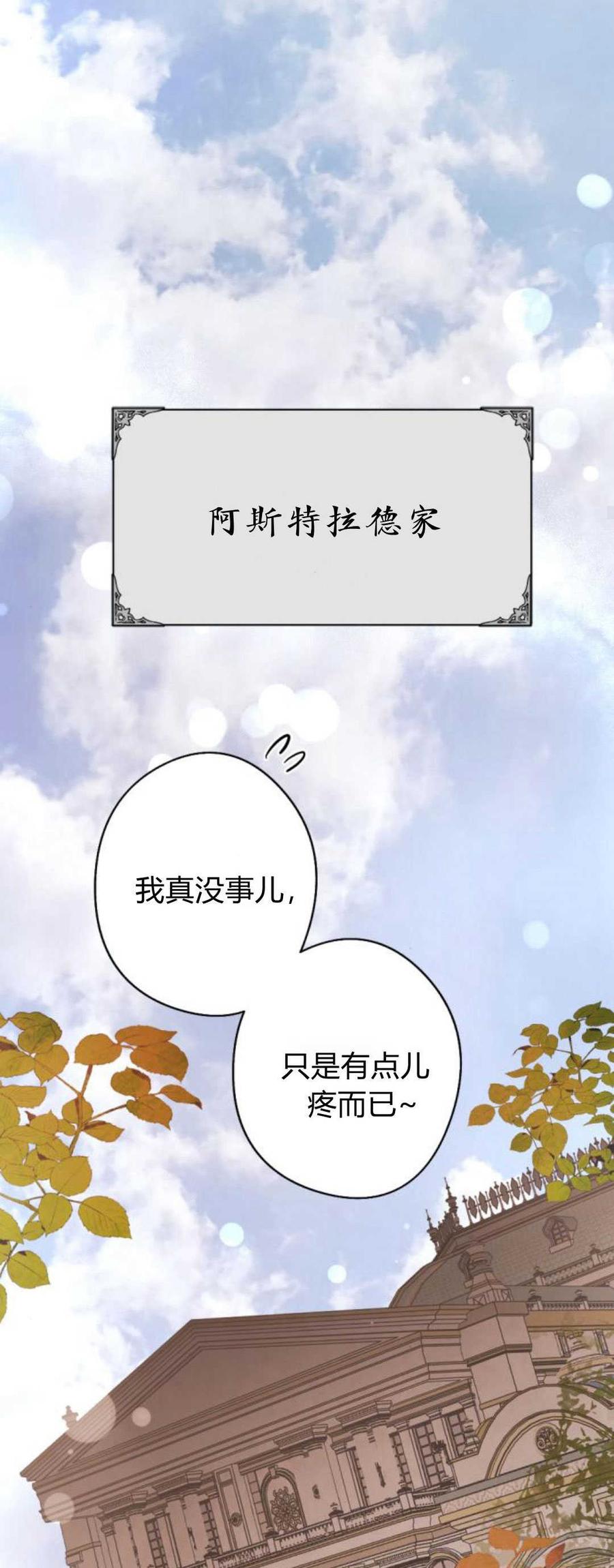 魔王的告白 - 第92话 - 第74张图