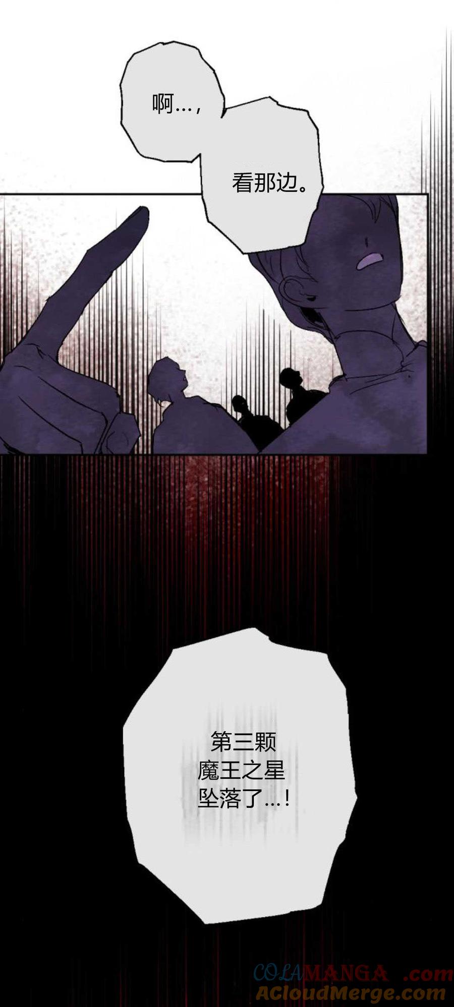 魔王的告白 - 第92话 - 第41张图