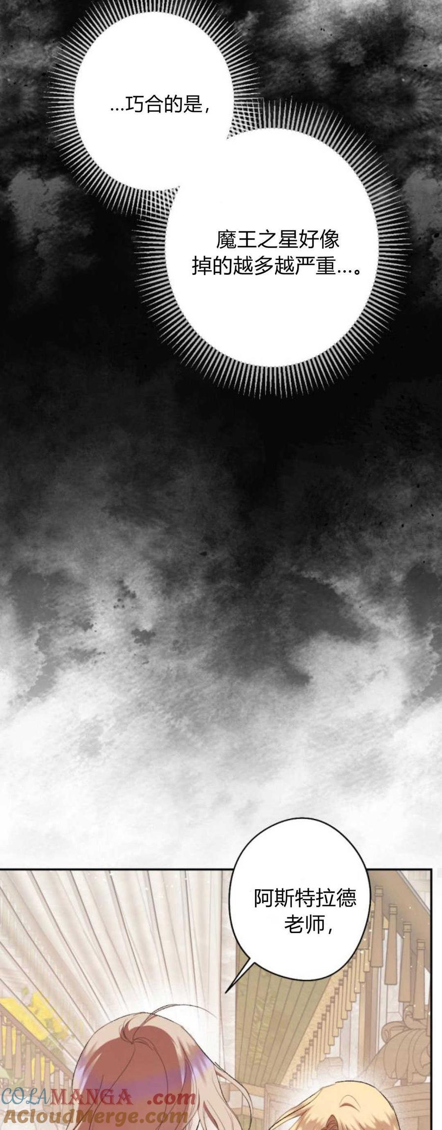 魔王的告白 - 第92话 - 第77张图