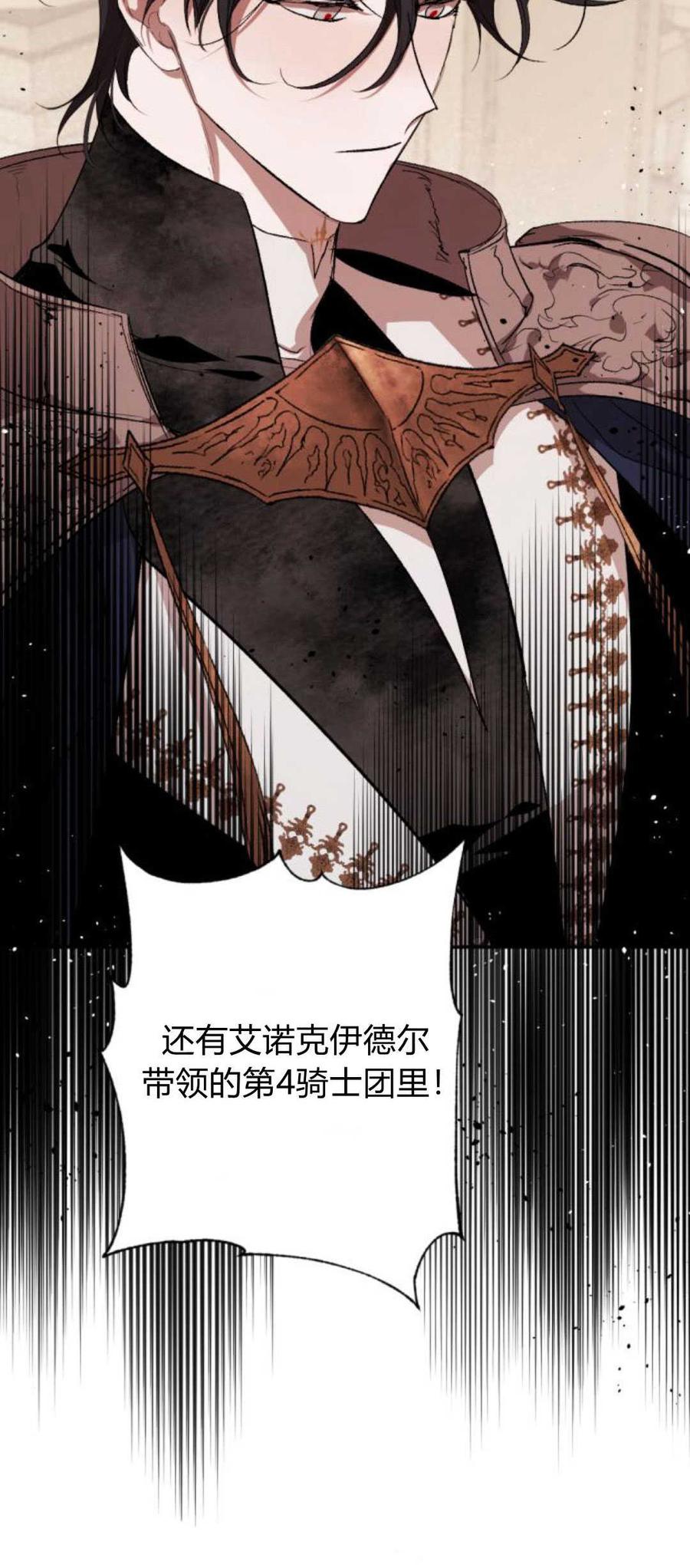 魔王的告白 - 第92话 - 第70张图