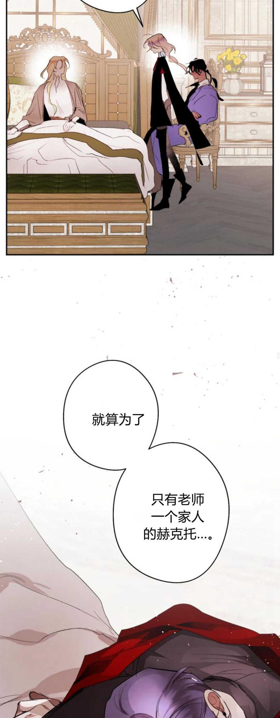 魔王的告白 - 第92话 - 第79张图