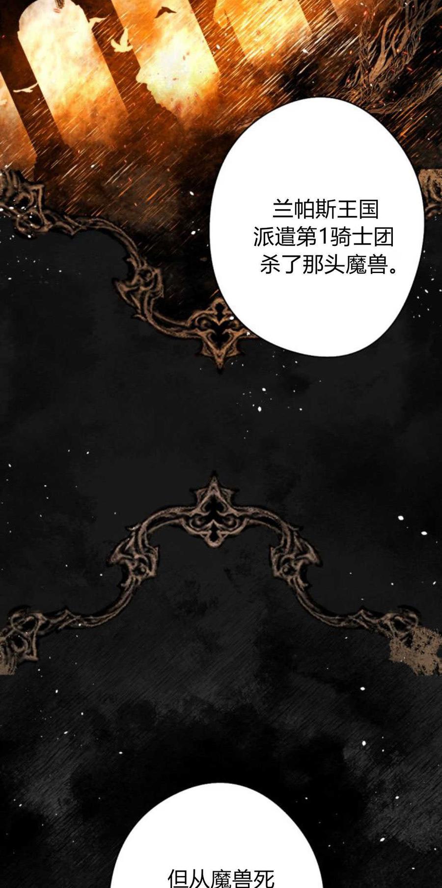 魔王的告白 - 第92话 - 第94张图