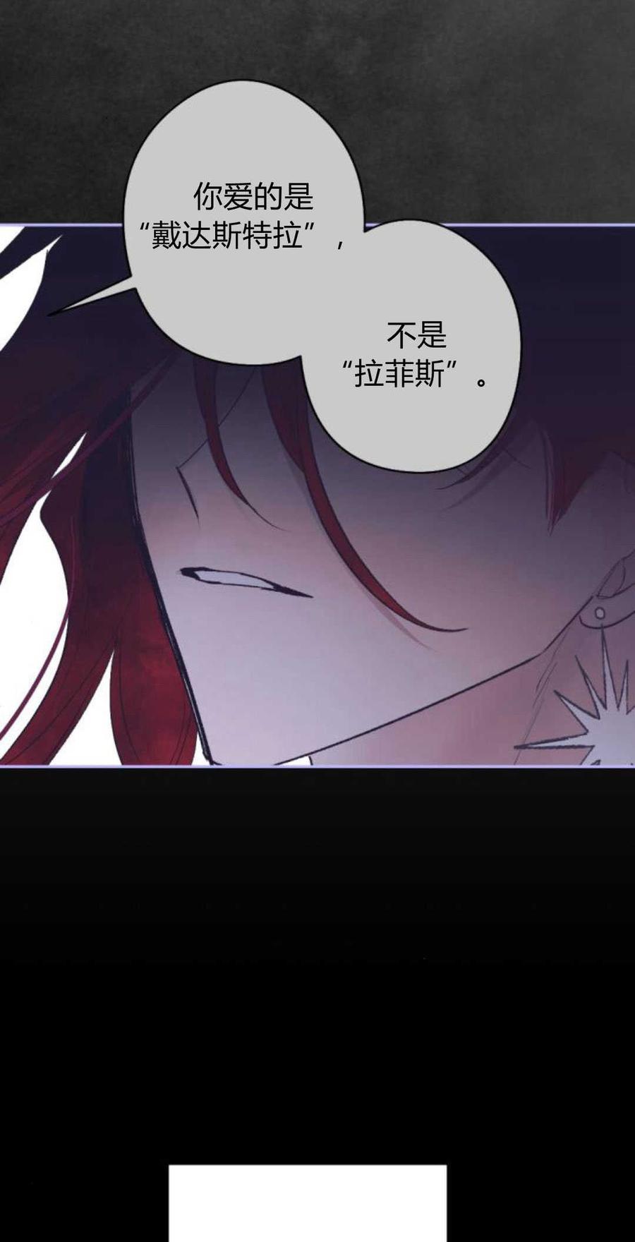 魔王的告白 - 第92话 - 第12张图