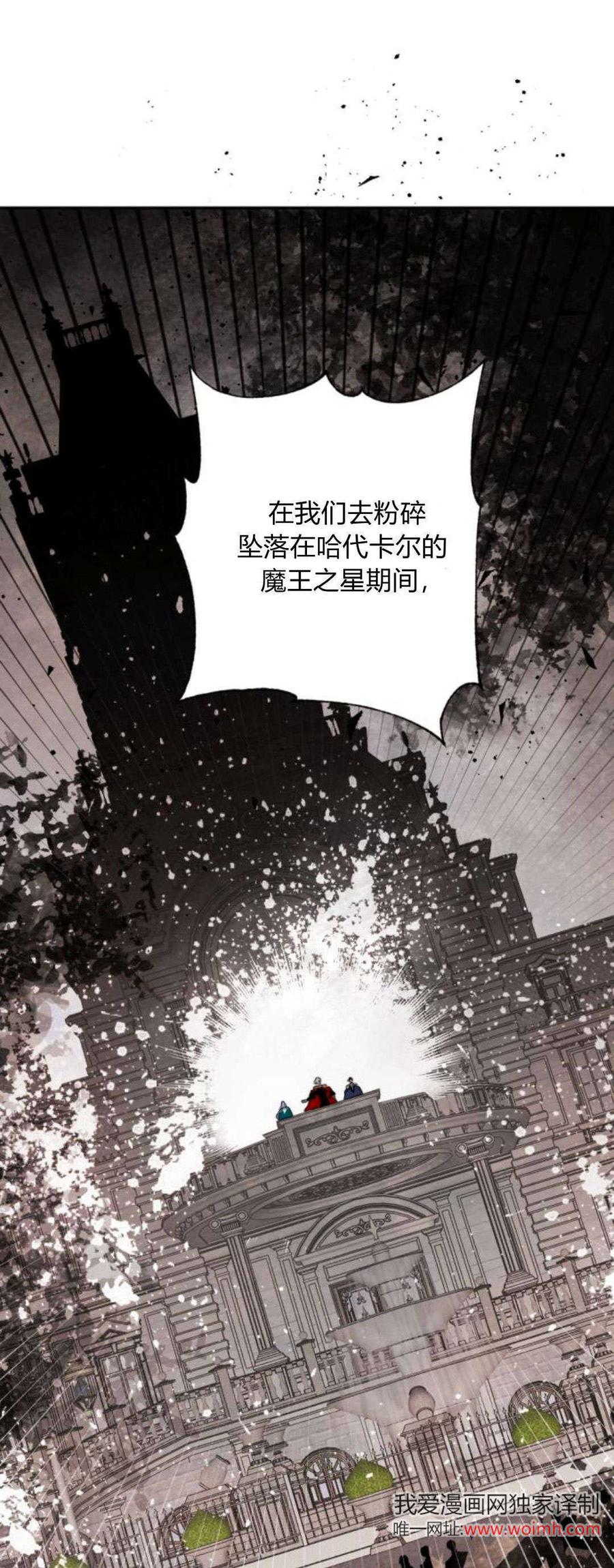 魔王的告白 - 第92话 - 第71张图