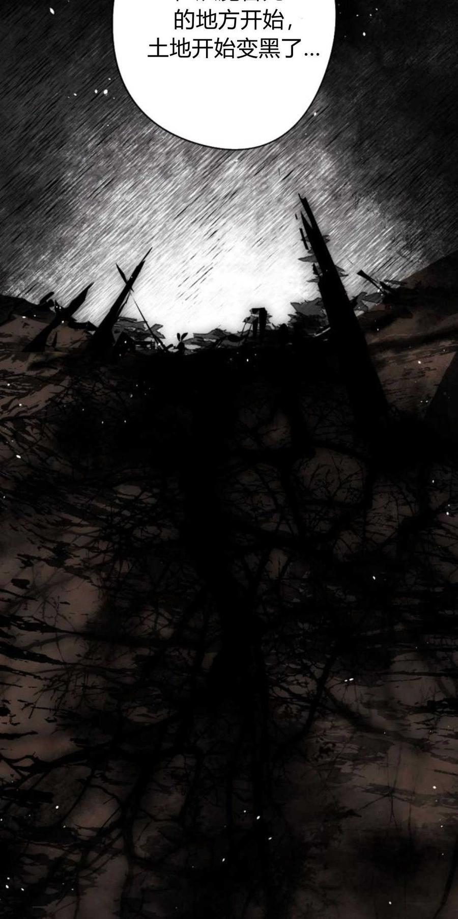 魔王的告白 - 第92话 - 第95张图