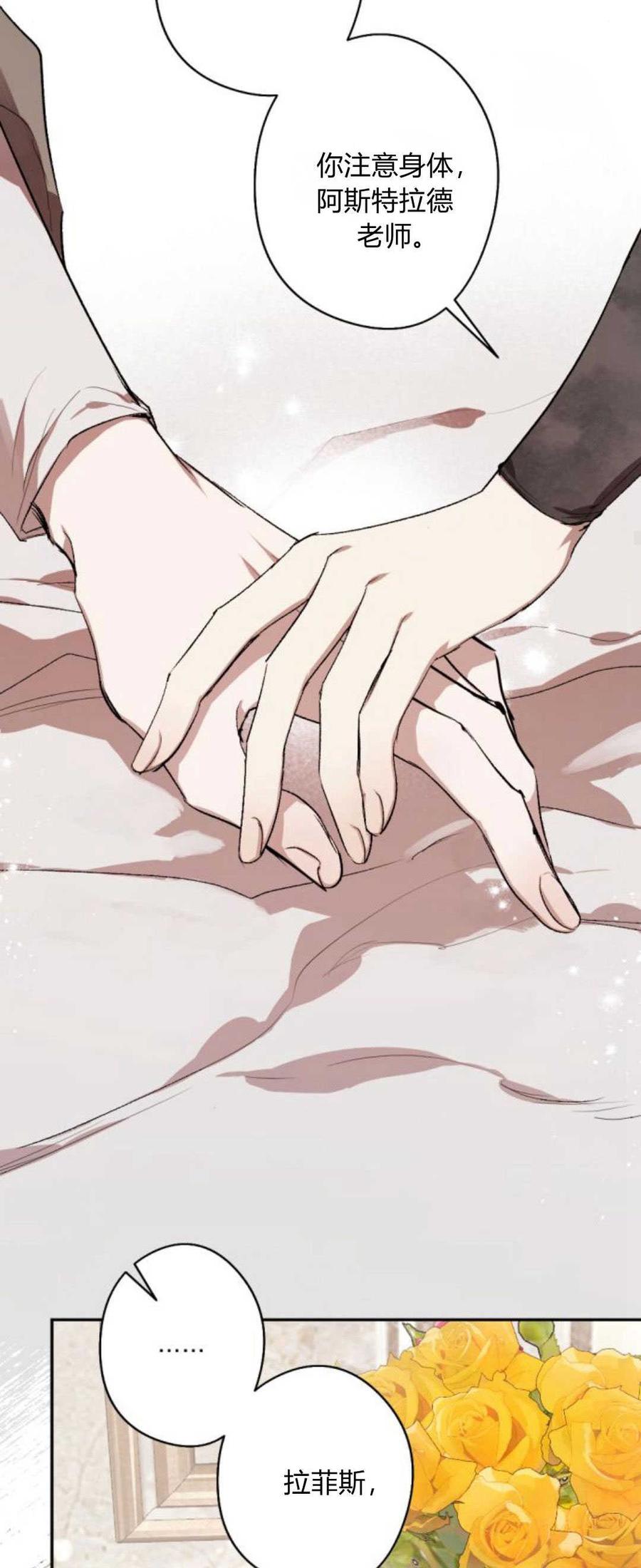 魔王的告白 - 第92话 - 第83张图