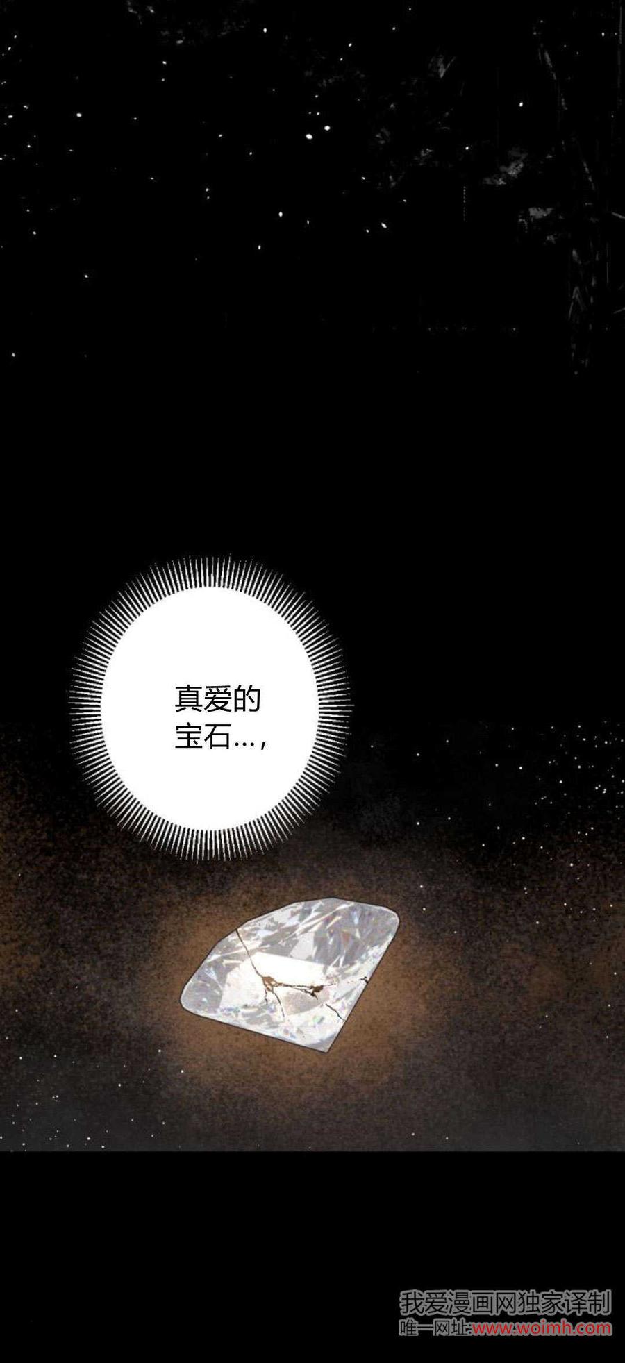 魔王的告白 - 第92话 - 第6张图