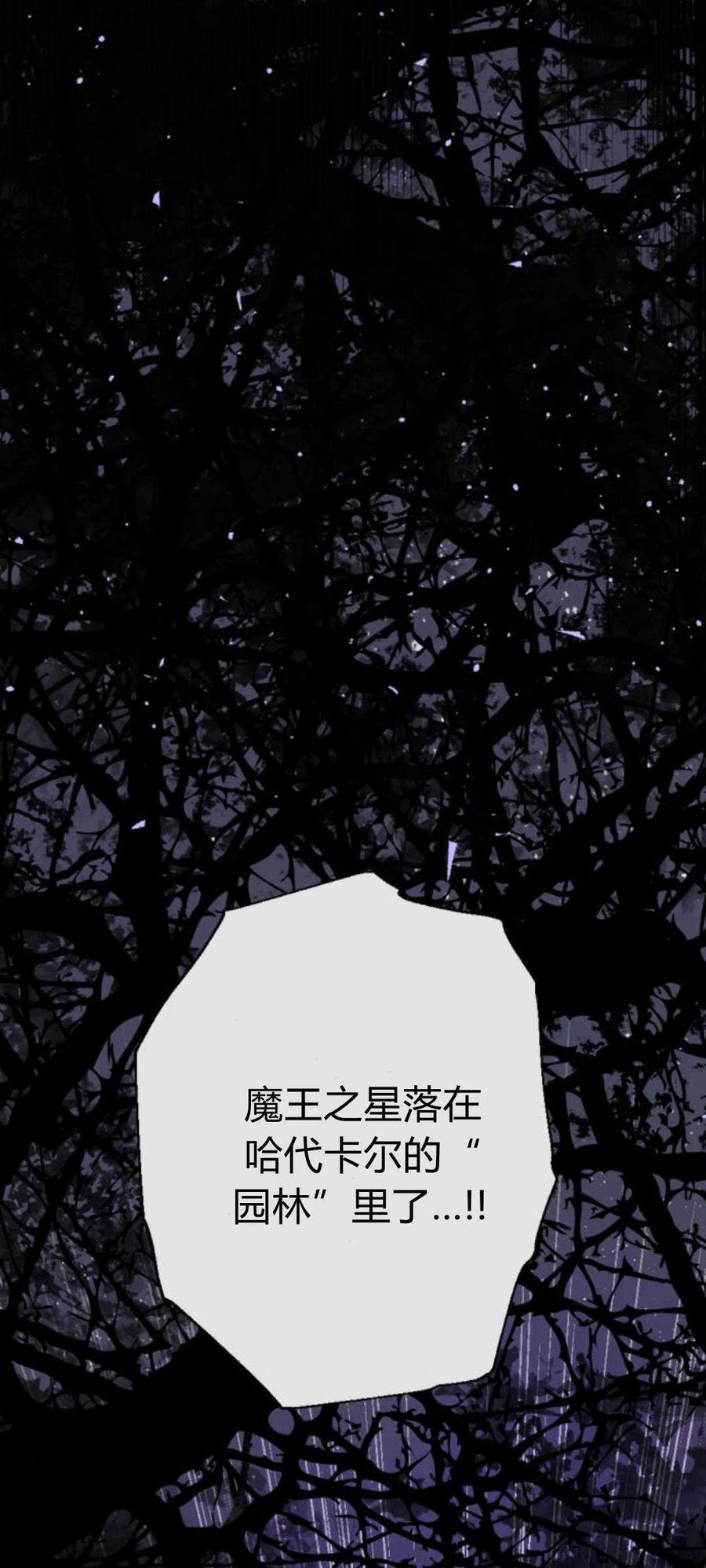 魔王的告白 - 第92话 - 第48张图