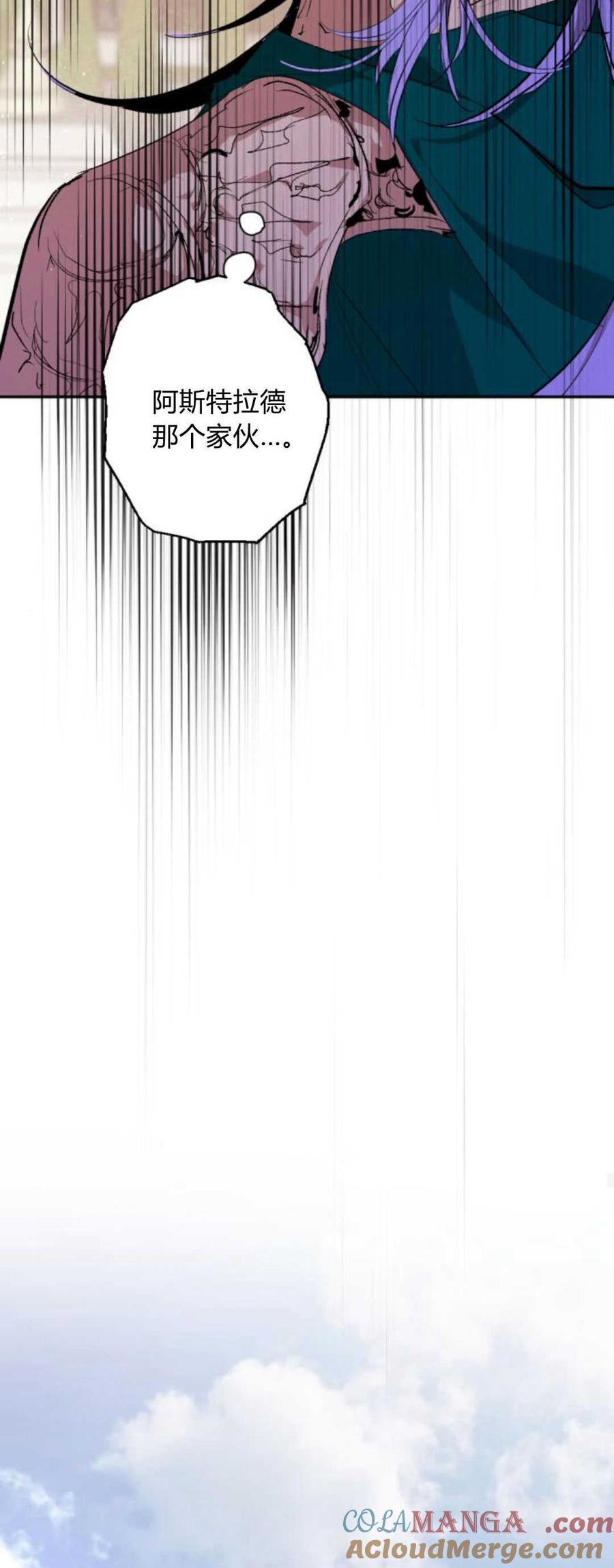 魔王的告白 - 第92话 - 第73张图