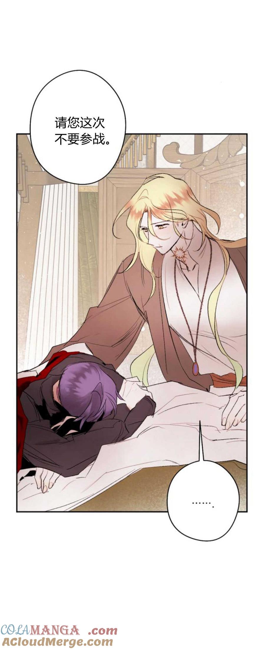 魔王的告白 - 第92话 - 第81张图