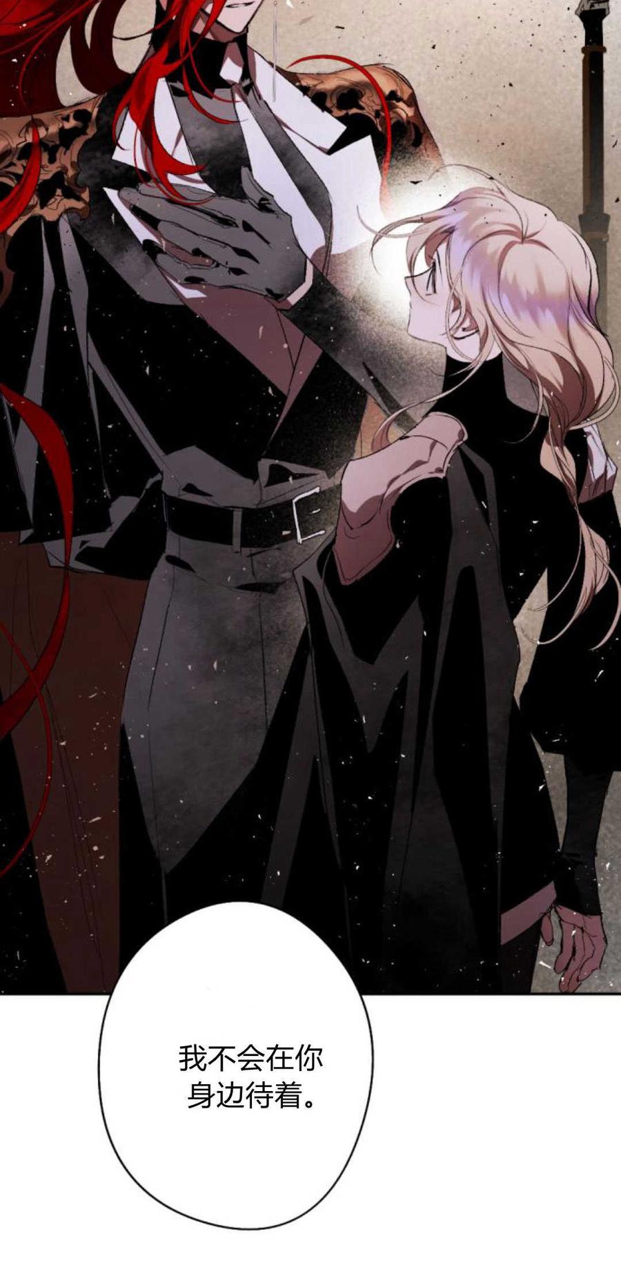 魔王的告白 - 第92话 - 第114张图