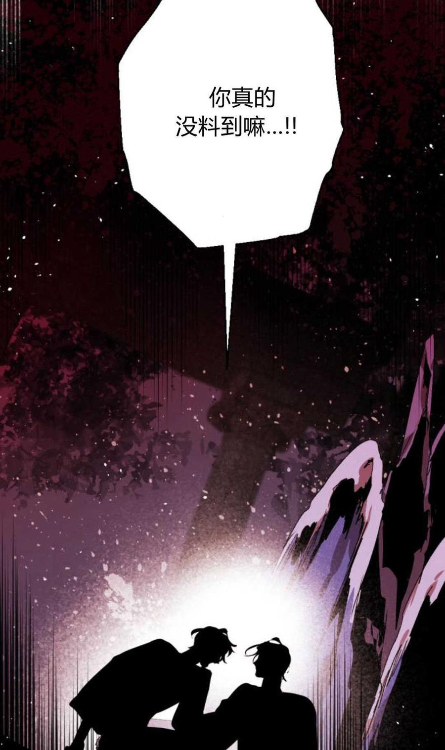 魔王的告白 - 第92话 - 第38张图