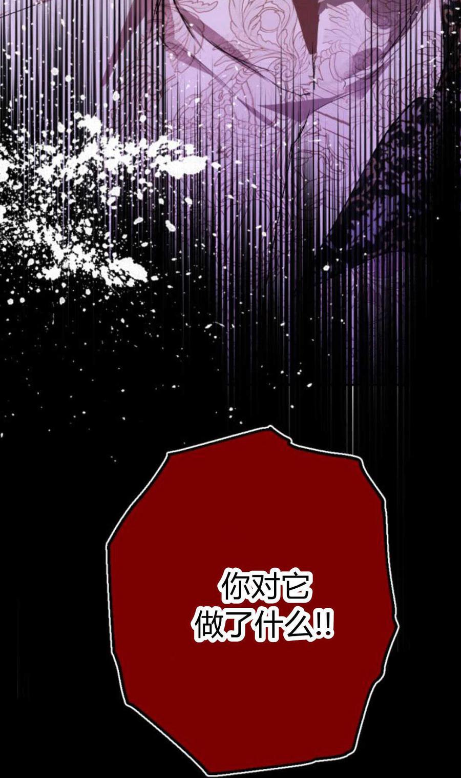 魔王的告白 - 第92话 - 第35张图