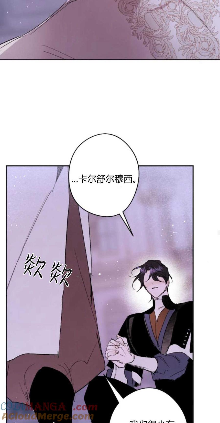 魔王的告白 - 第92话 - 第29张图