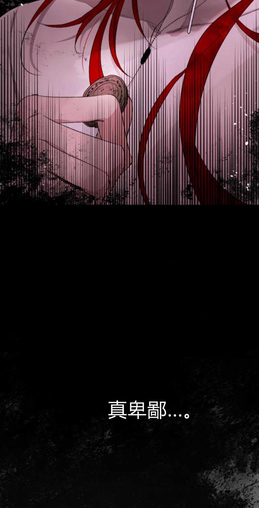 魔王的告白 - 第92话 - 第14张图