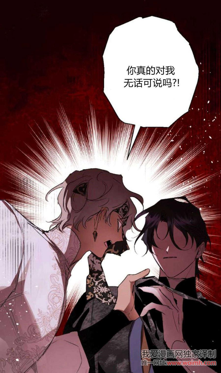 魔王的告白 - 第92话 - 第32张图