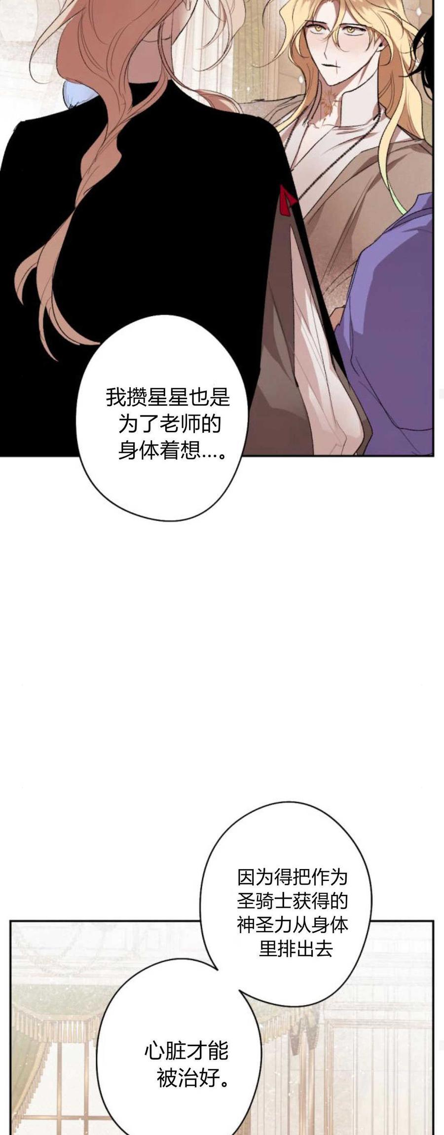 魔王的告白 - 第92话 - 第78张图