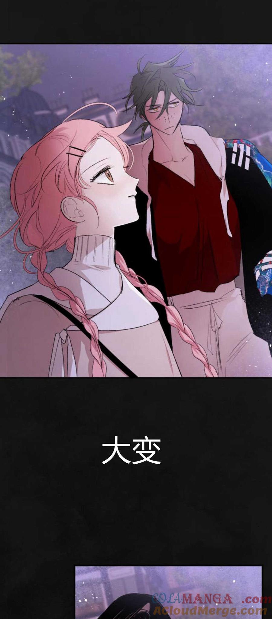 魔王的告白 - 第92话 - 第61张图