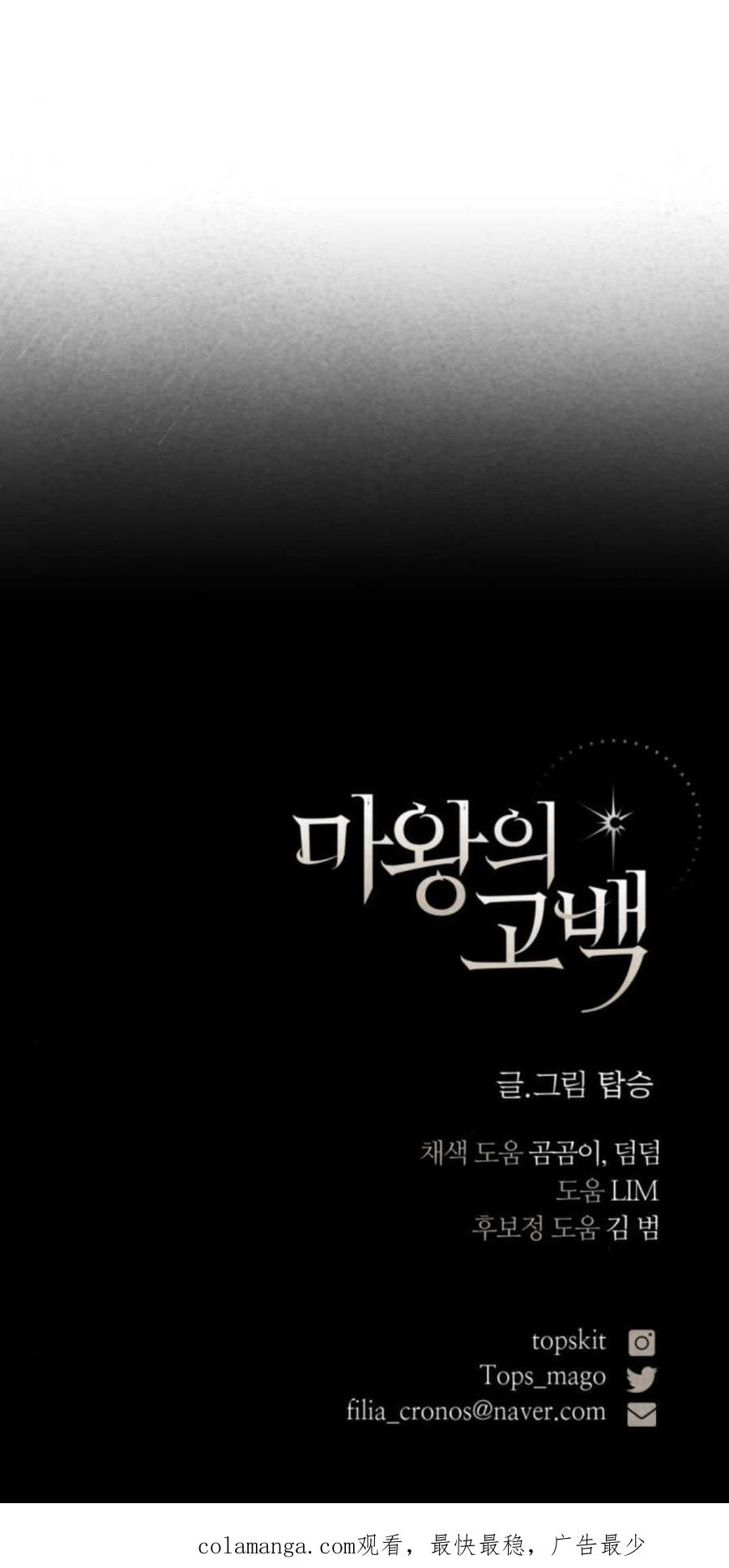 魔王的告白 - 第92话 - 第115张图