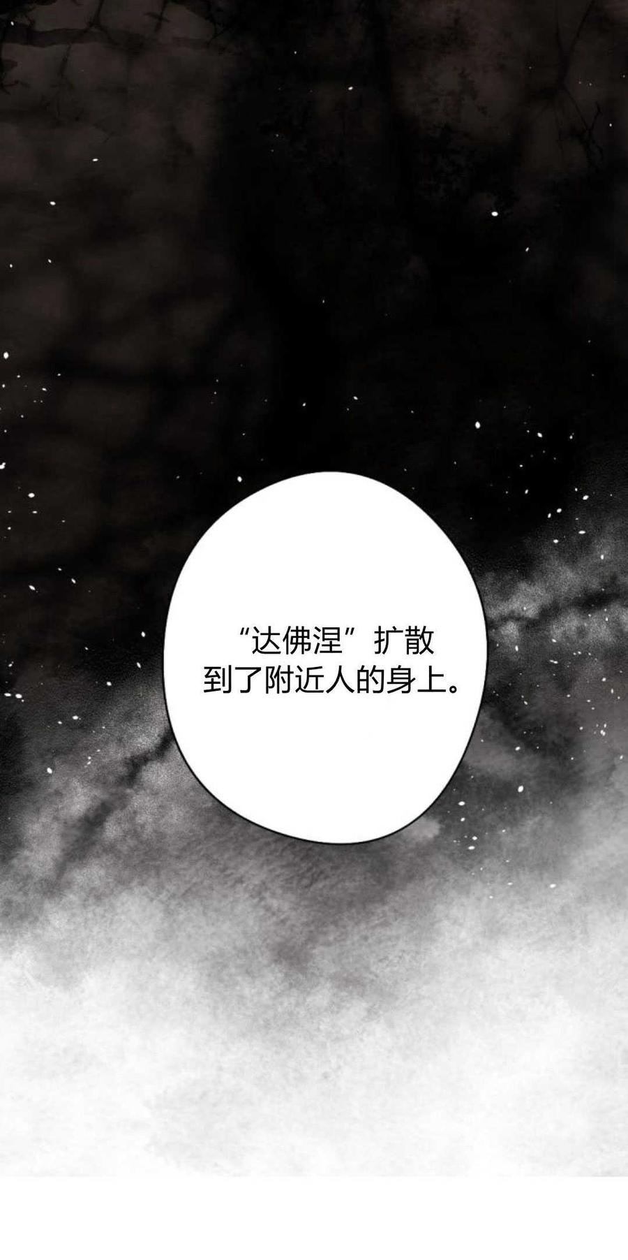 魔王的告白 - 第92话 - 第96张图