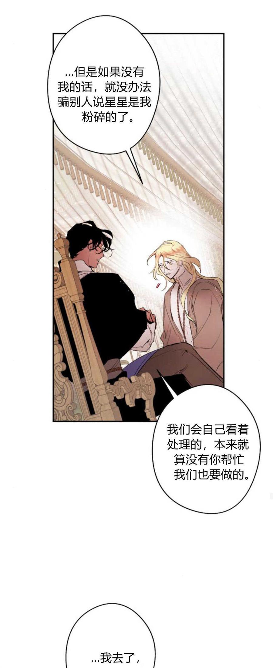 魔王的告白 - 第92话 - 第82张图