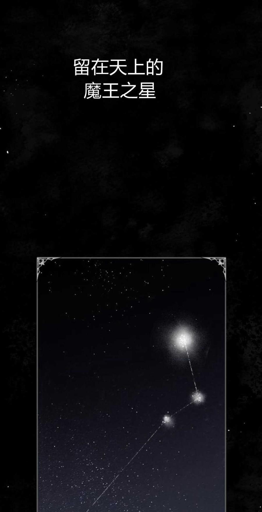 魔王的告白 - 第92话 - 第55张图