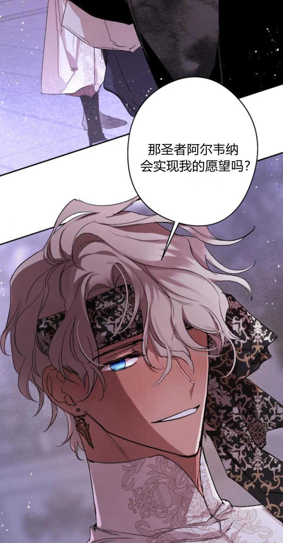 魔王的告白 - 第92话 - 第28张图