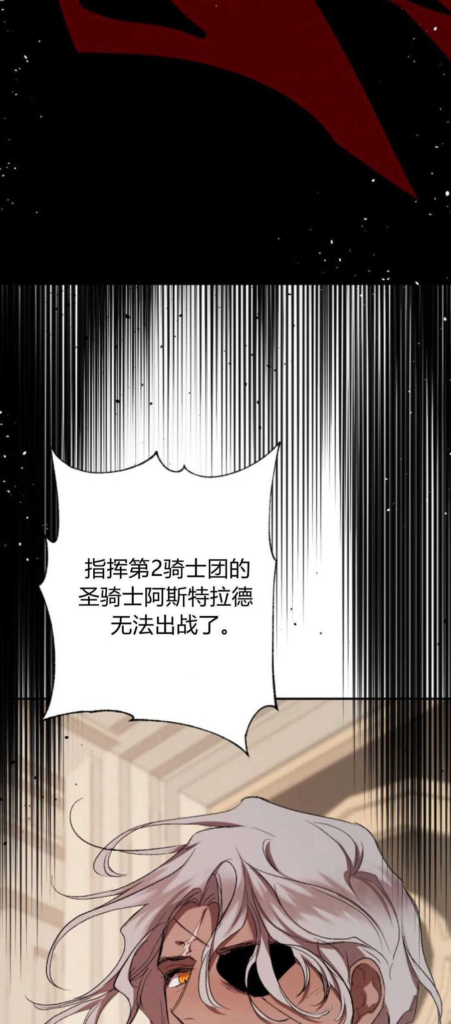 魔王的告白 - 第92话 - 第68张图