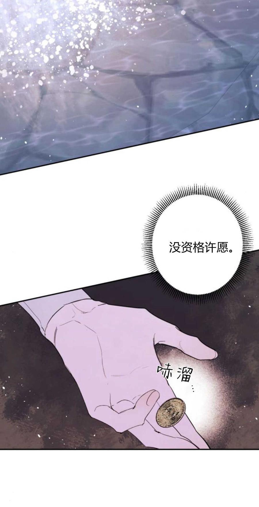 魔王的告白 - 第92话 - 第20张图