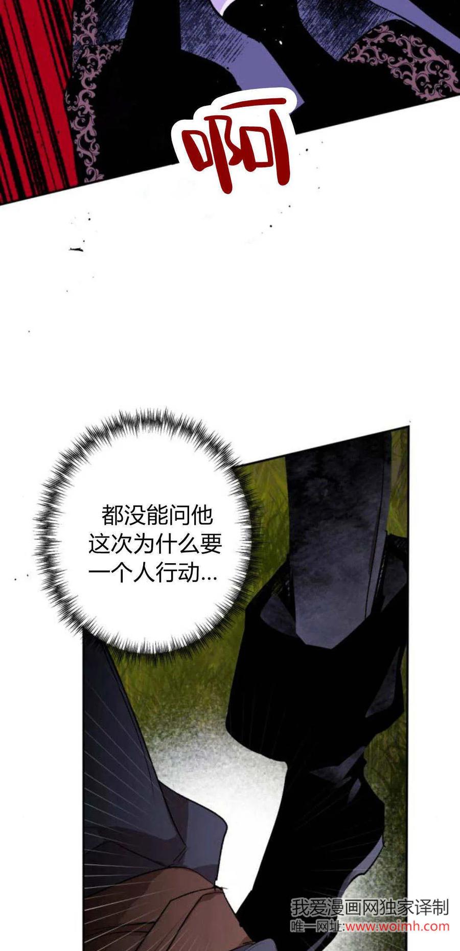 魔王的告白 - 第93话 - 第19张图