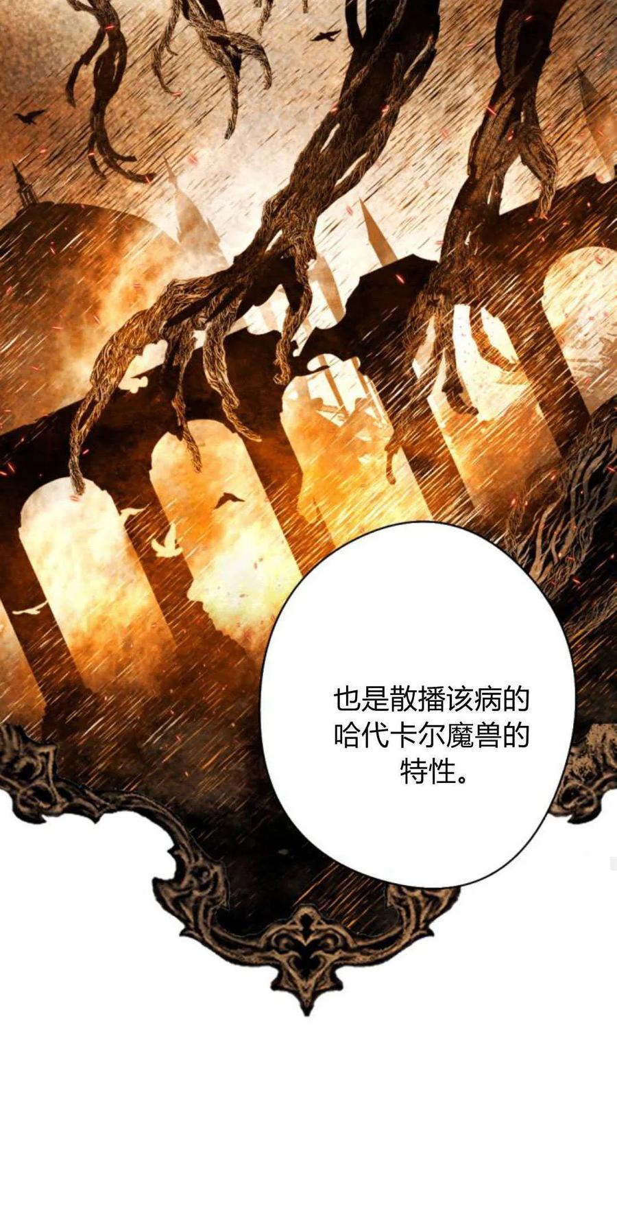 魔王的告白 - 第93话 - 第87张图