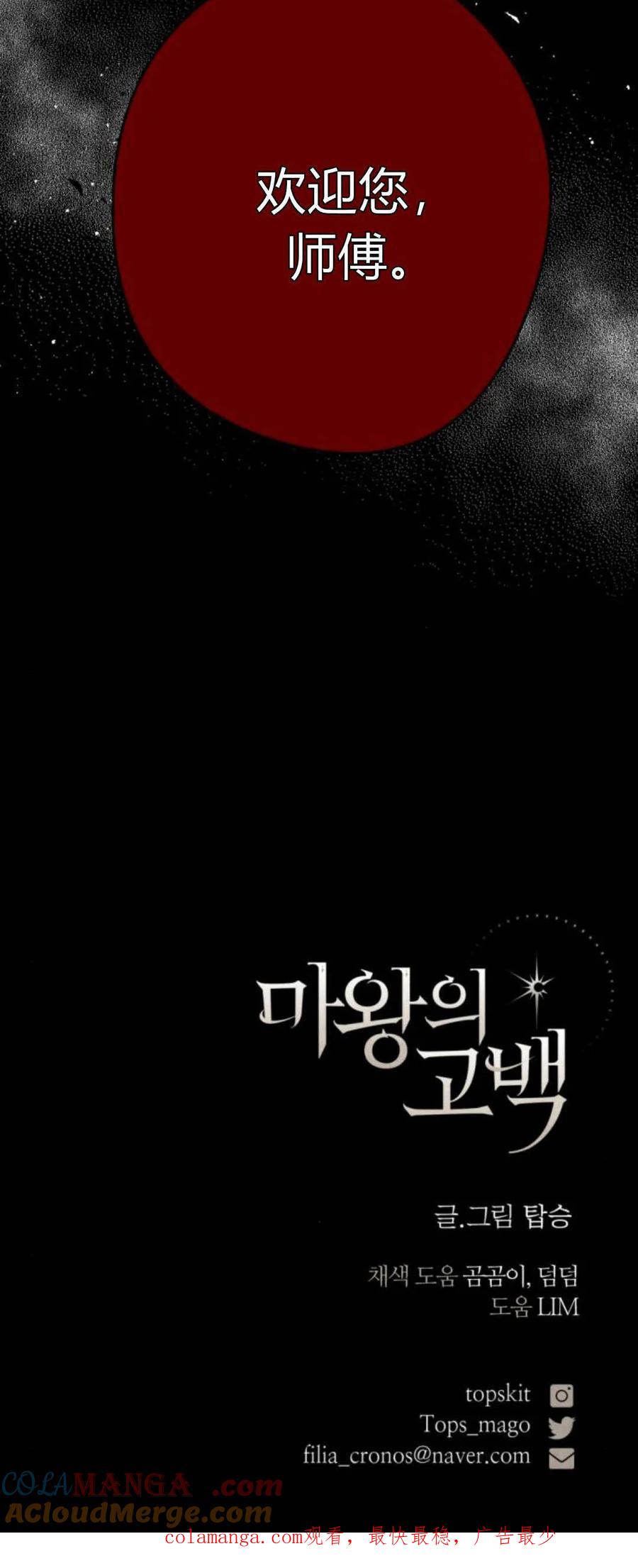 魔王的告白 - 第93话 - 第105张图