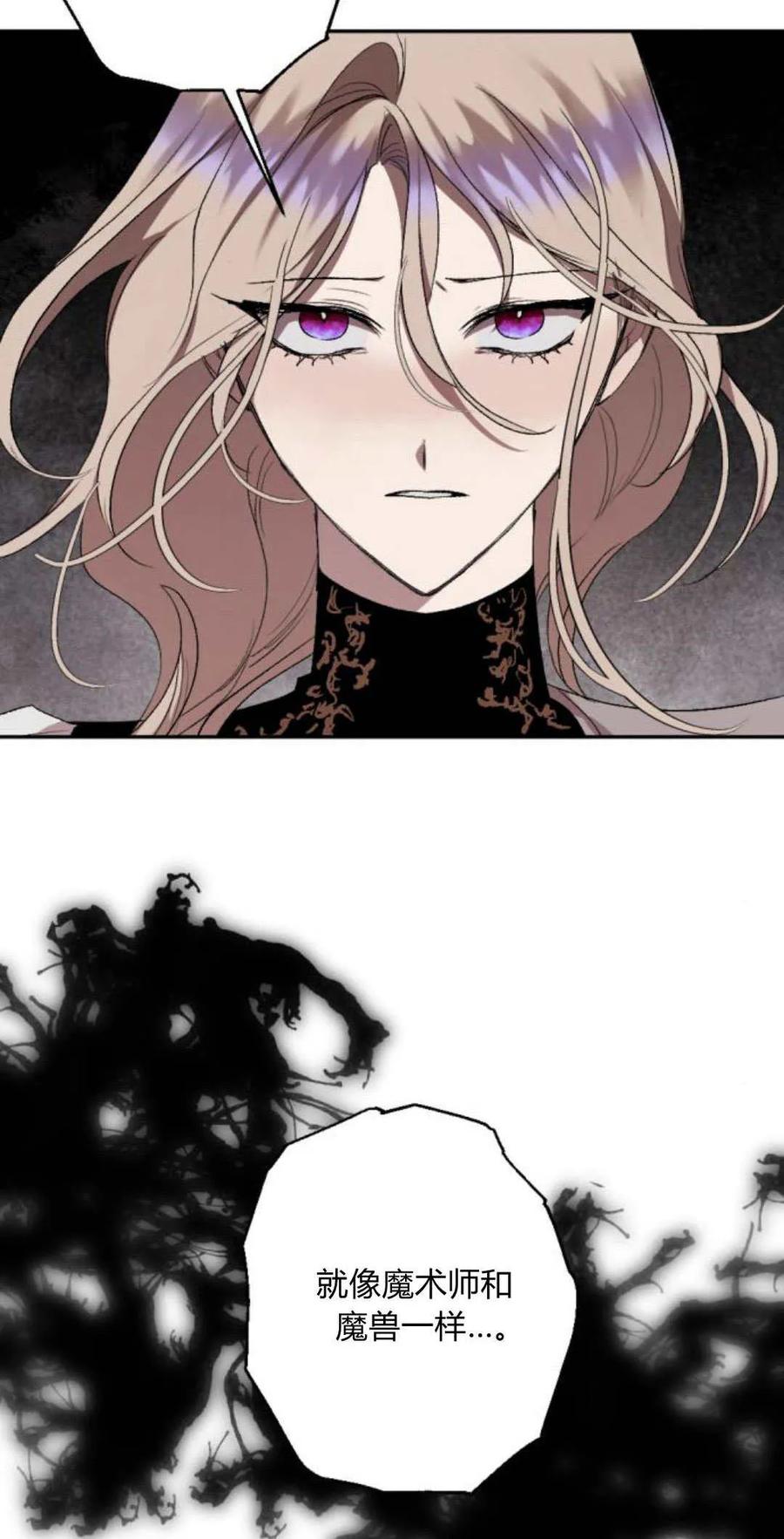 魔王的告白 - 第93话 - 第83张图