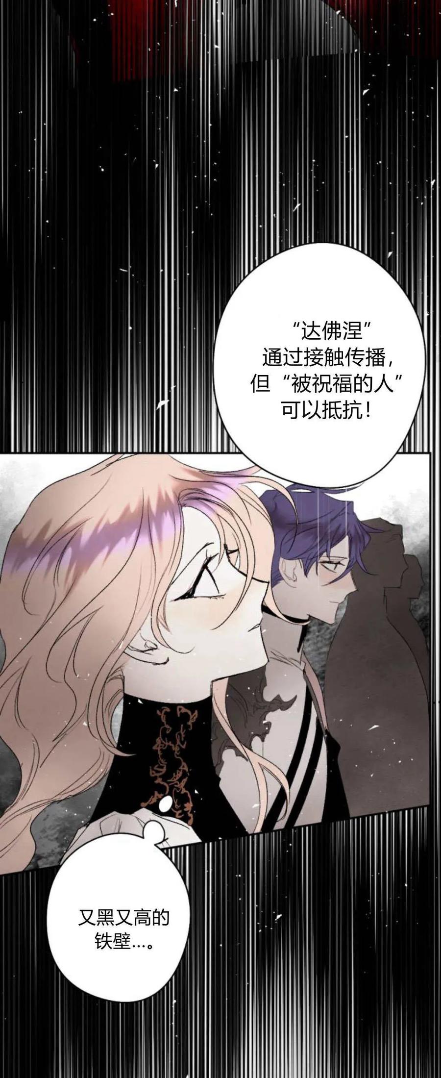 魔王的告白 - 第93话 - 第79张图