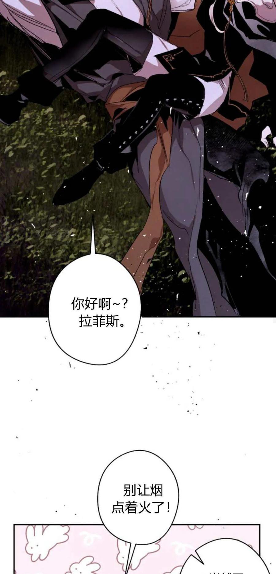 魔王的告白 - 第93话 - 第22张图