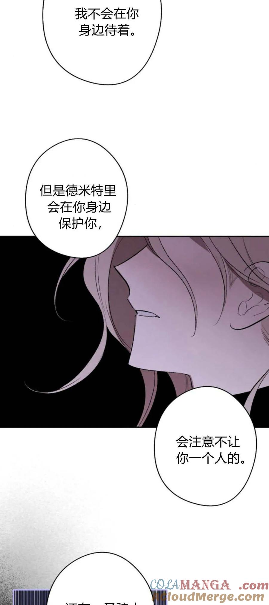 魔王的告白 - 第93话 - 第9张图