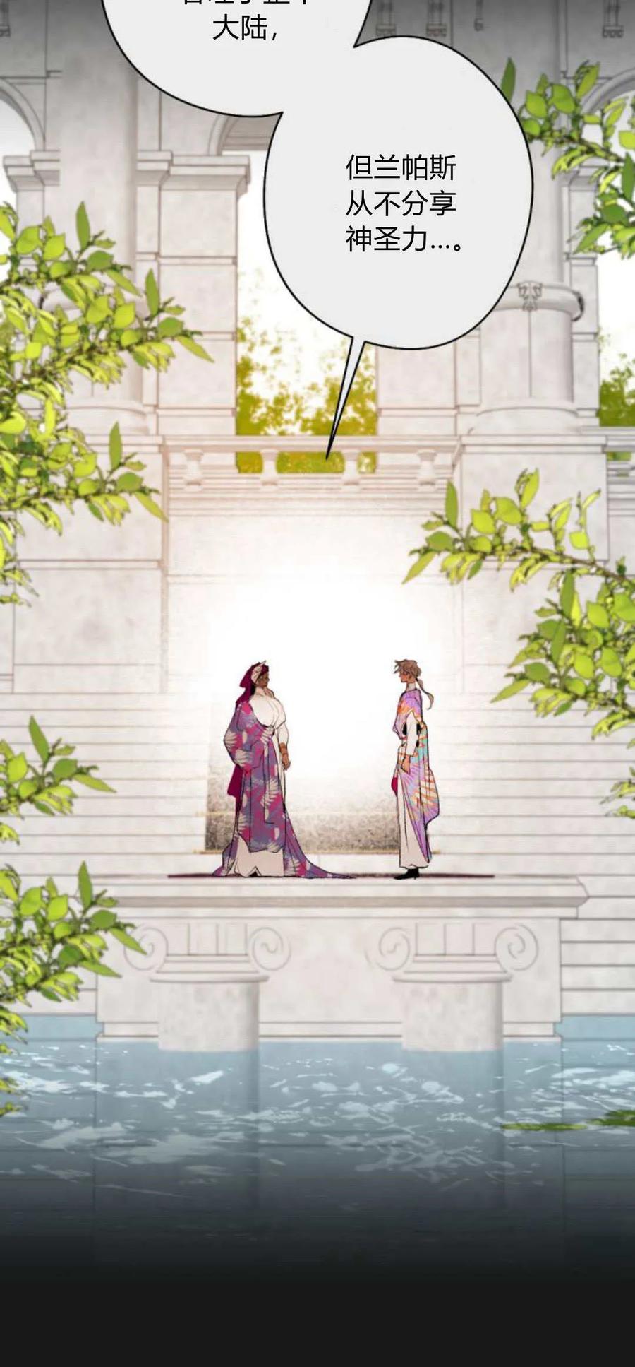 魔王的告白 - 第93话 - 第46张图