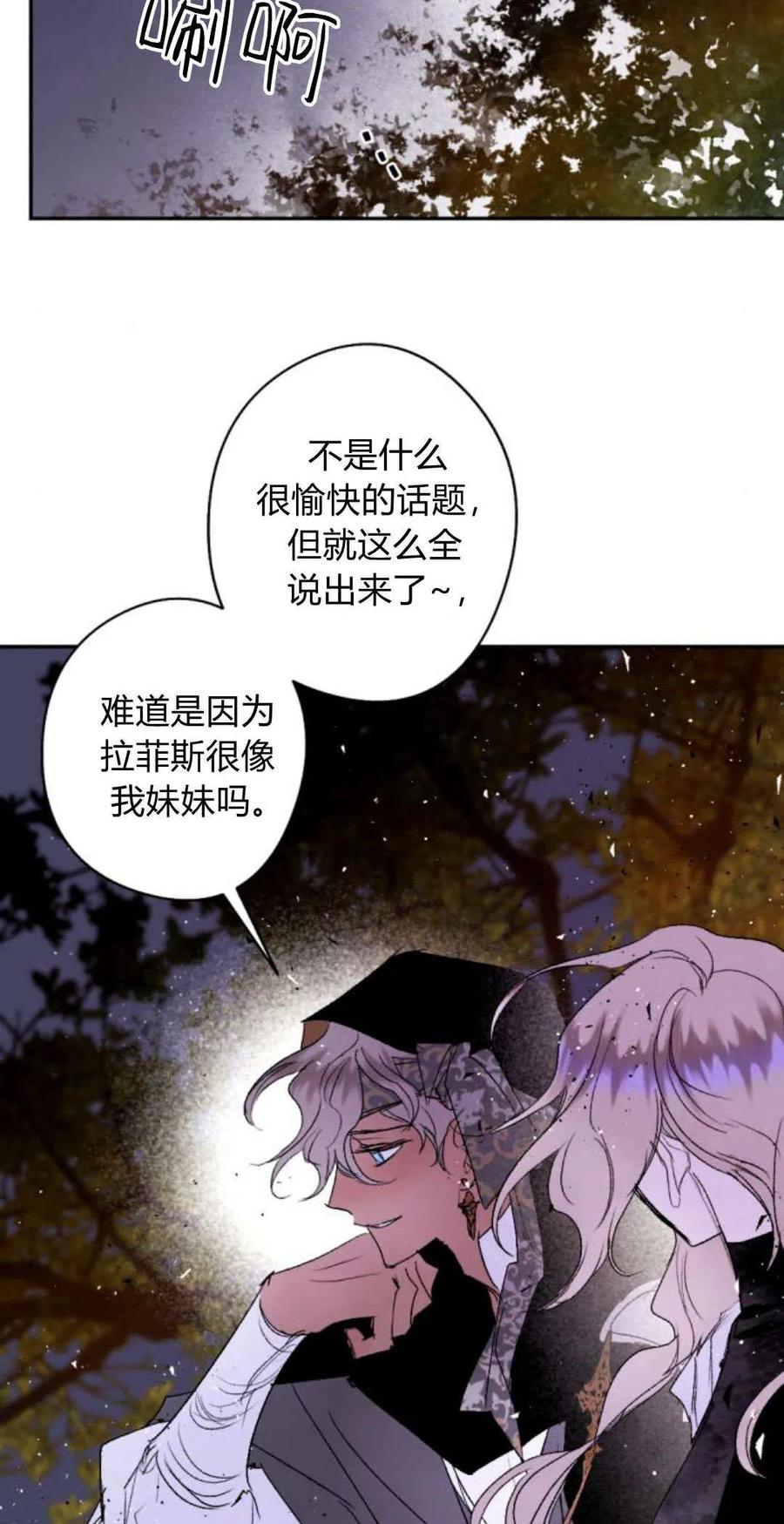 魔王的告白 - 第93话 - 第62张图