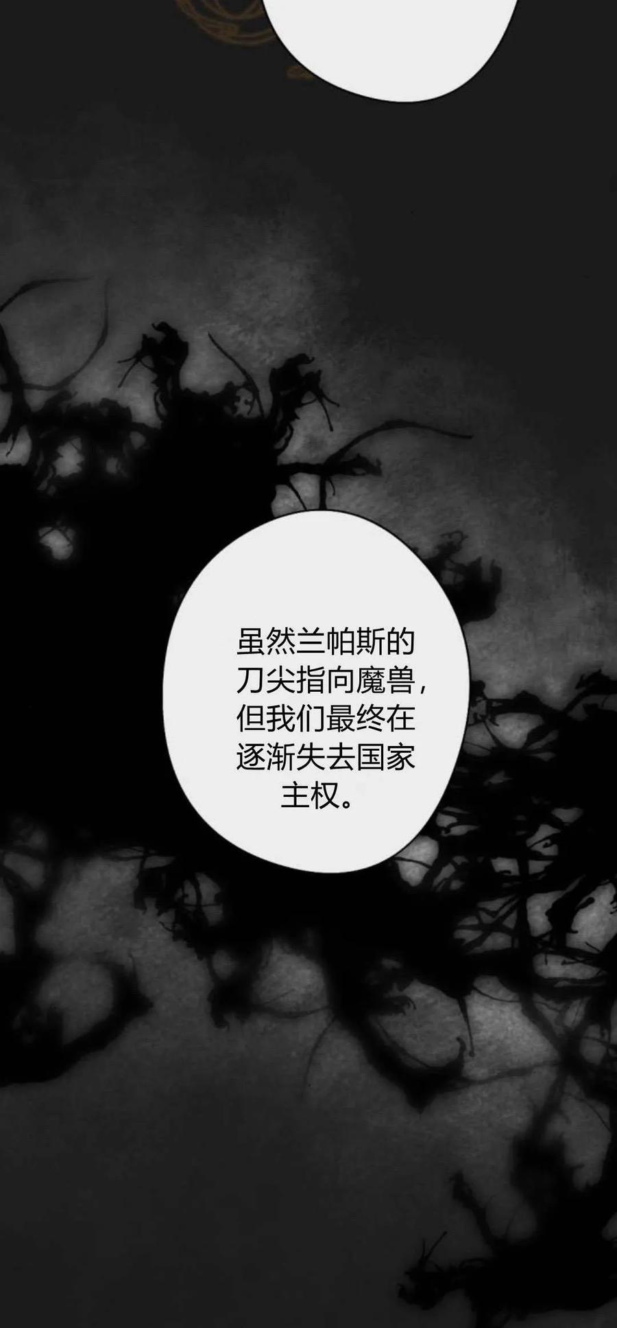 魔王的告白 - 第93话 - 第48张图