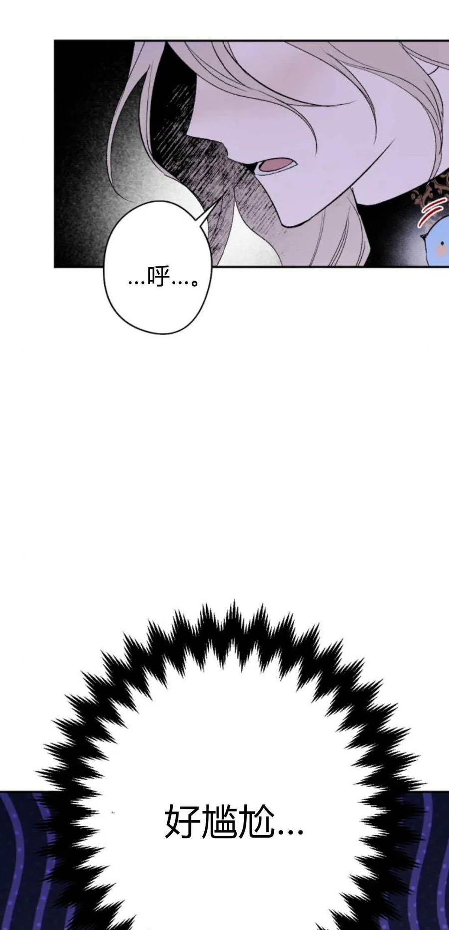 魔王的告白 - 第93话 - 第15张图